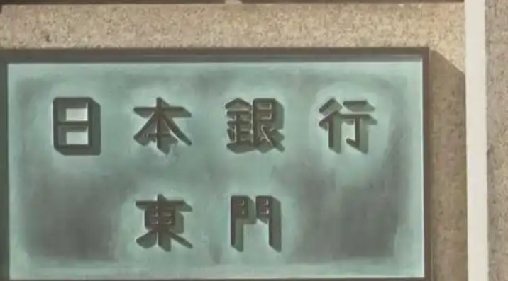 日本央行副行长冰见野良三对9月加息持开放态度