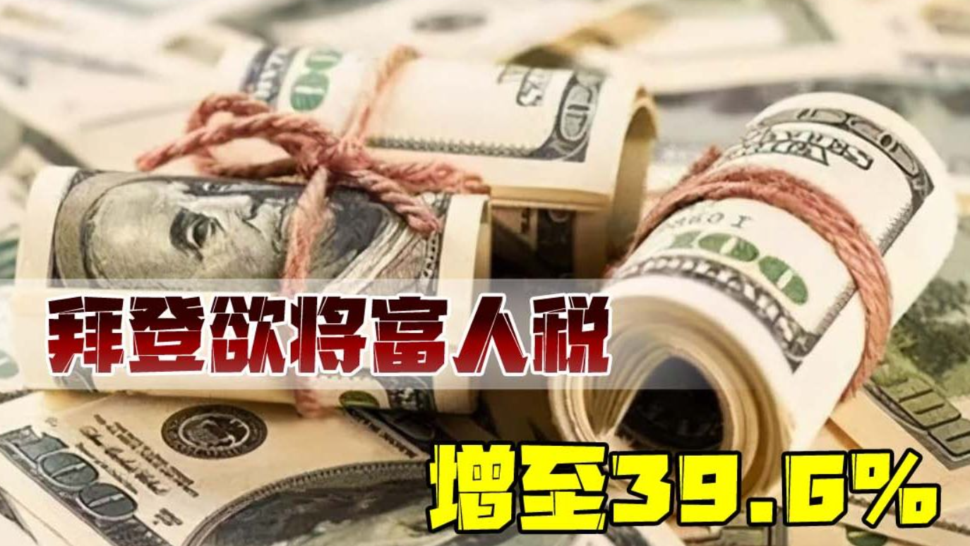 特朗普寻求对年收入250万美元或以上的富人增税